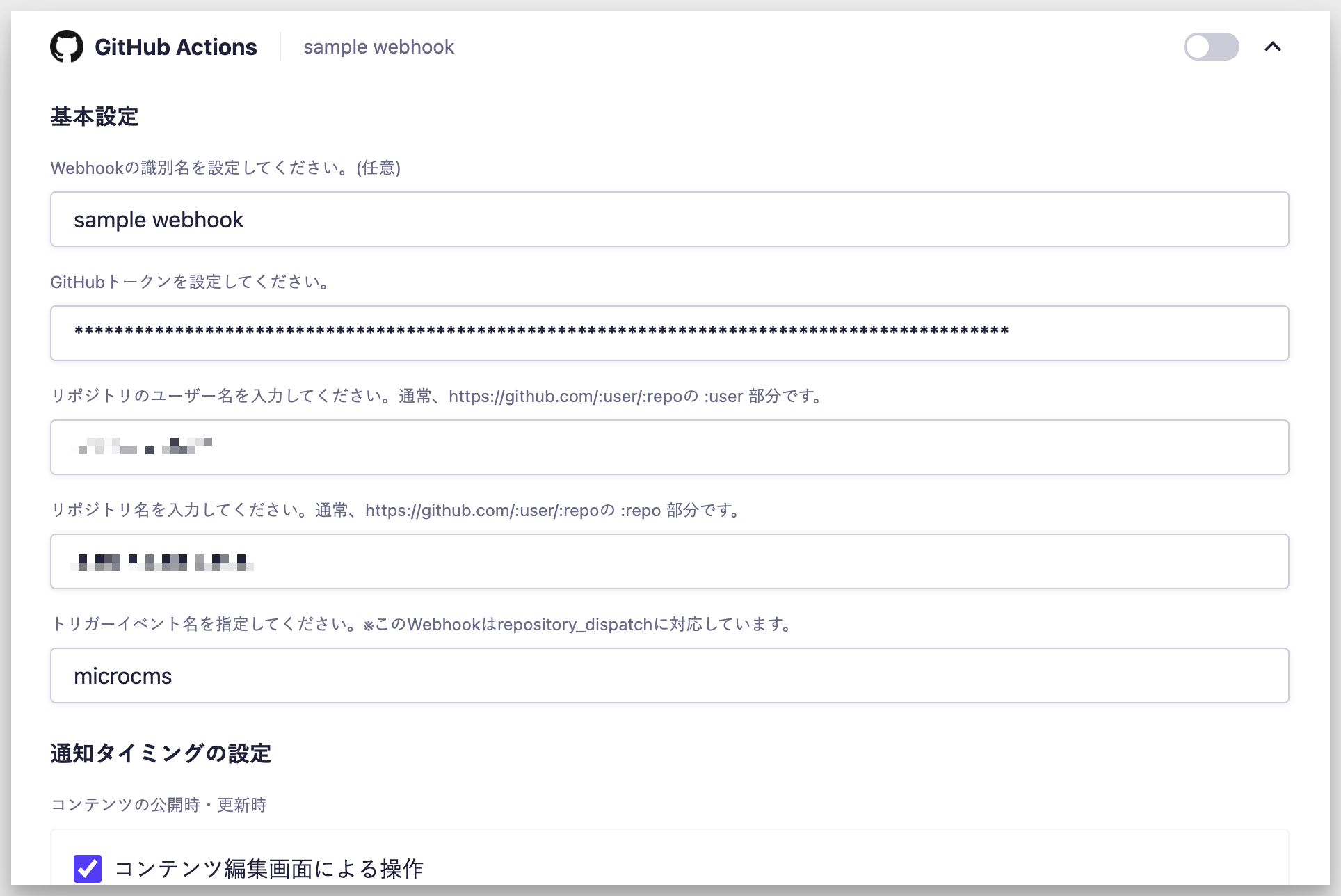 【コンテンツのWebhook連携】GitHub Actionsの設定方法について